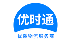 北川羌族自治县到香港物流公司,北川羌族自治县到澳门物流专线,北川羌族自治县物流到台湾