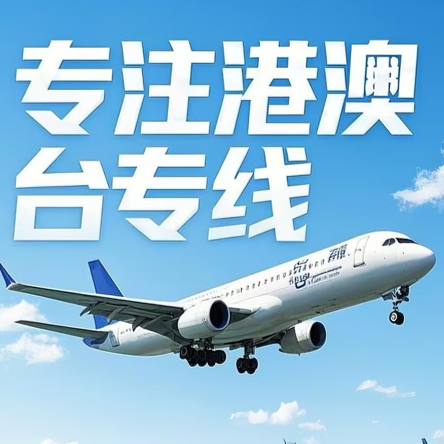 北川羌族自治县到台湾航空运输